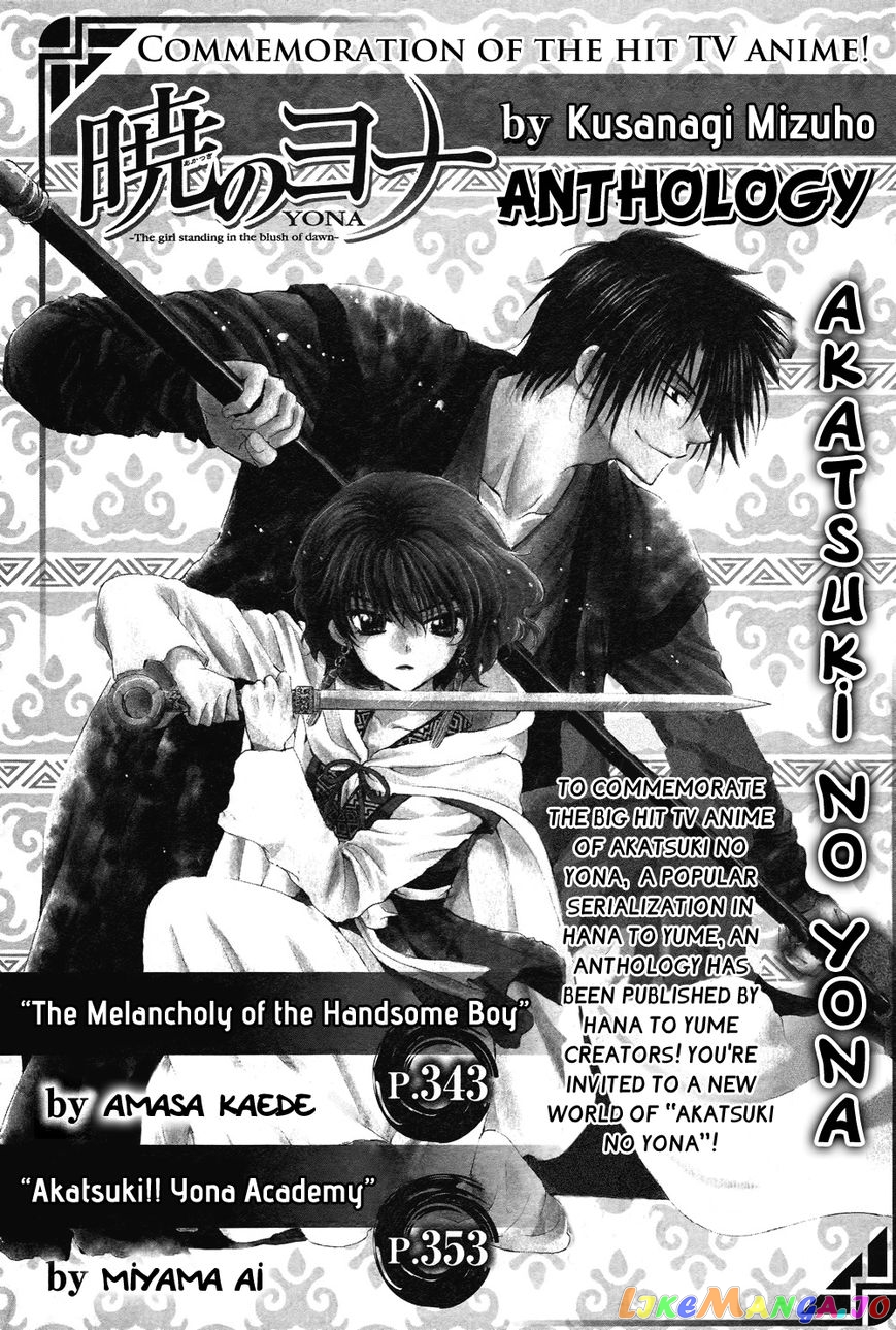 Akatsuki No Yona Chapter 70.2 image 01